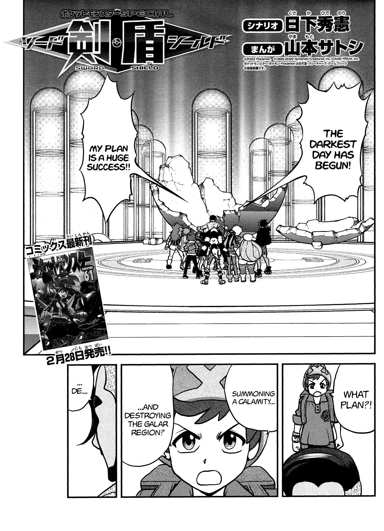 Pokémon SPECIAL Sword and Shield Chapter 27 1